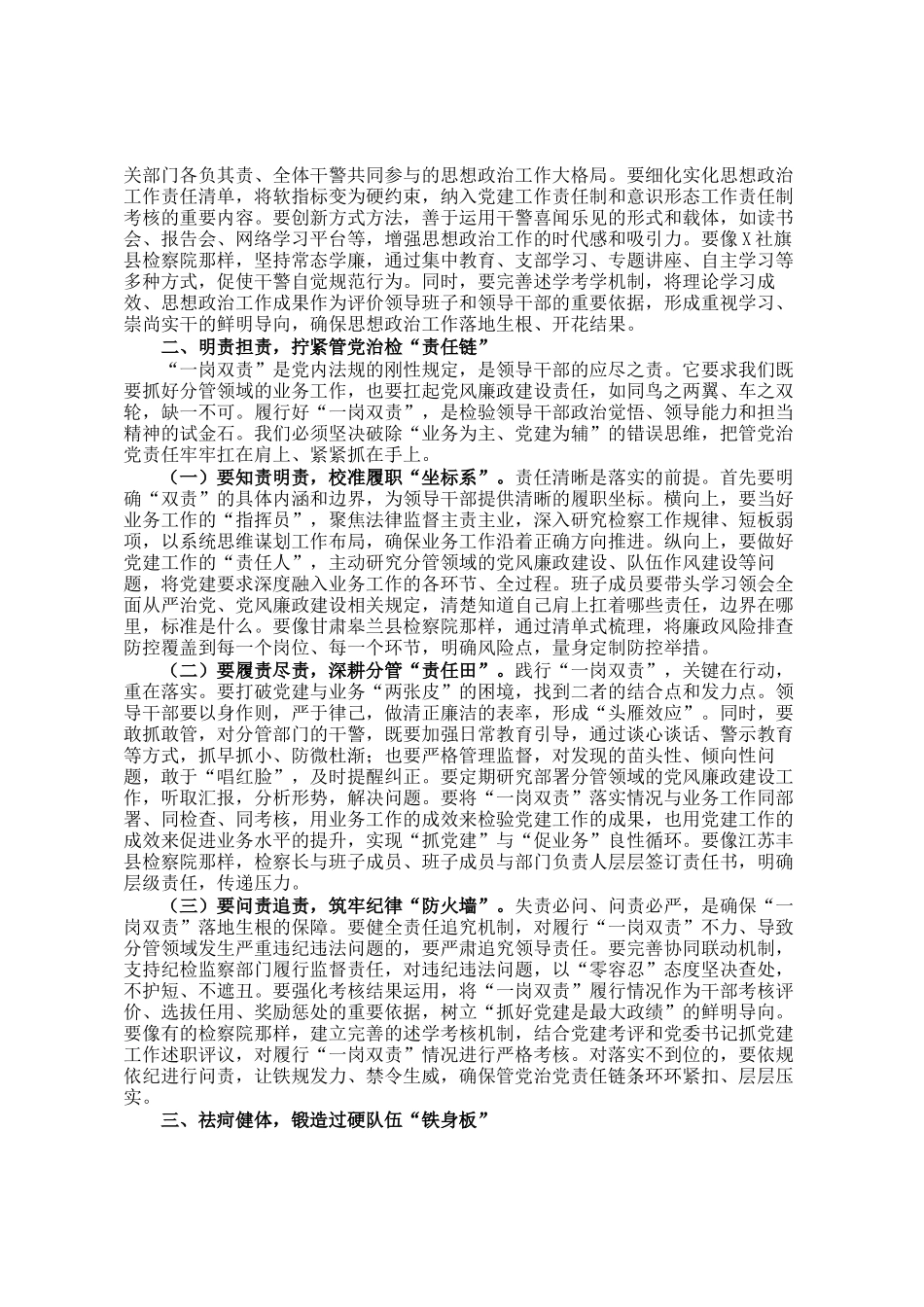 党组书记、检察长在理论学习中心组（扩大）学习暨班子成员履行一岗双责情况述职报告会上的讲话_第2页