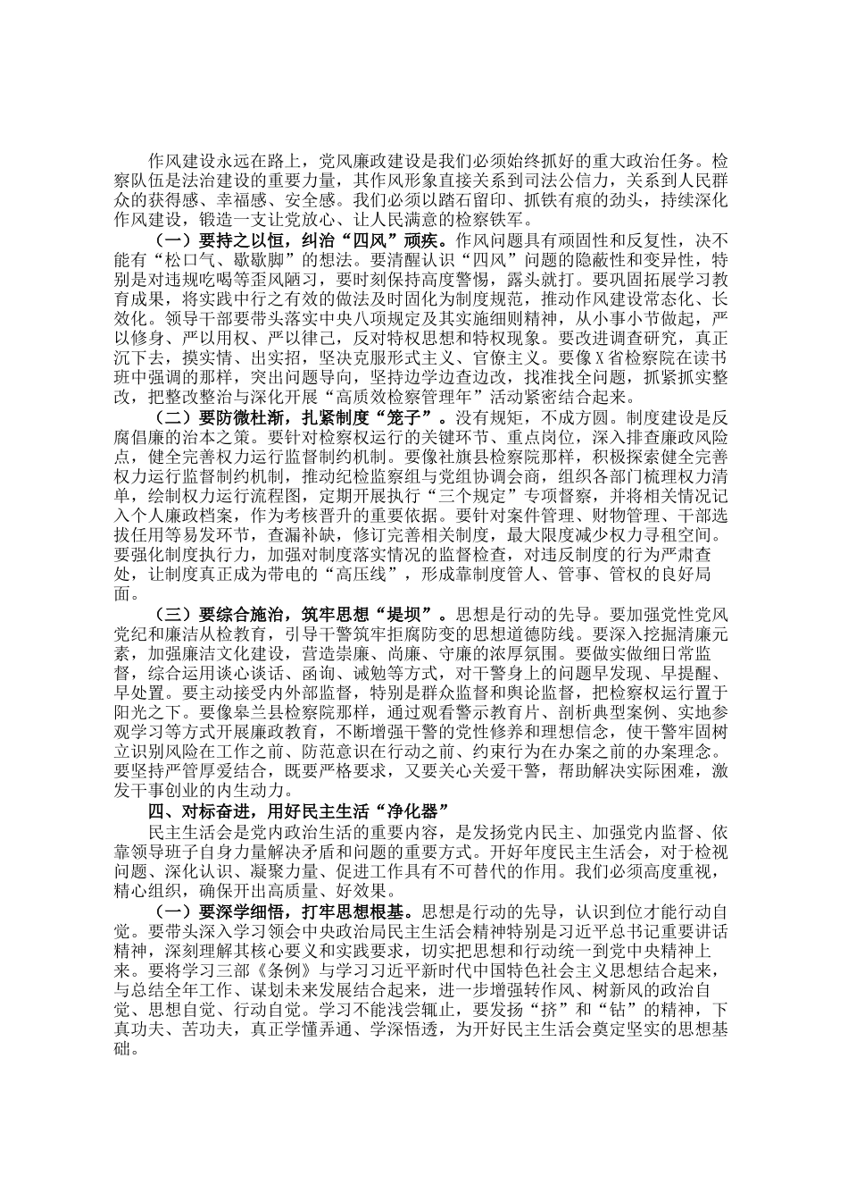 党组书记、检察长在理论学习中心组（扩大）学习暨班子成员履行一岗双责情况述职报告会上的讲话_第3页