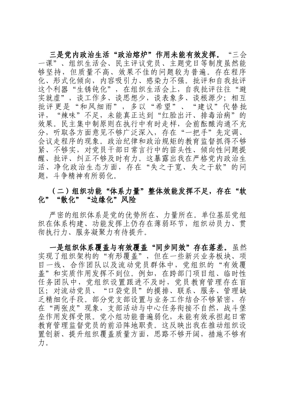 党组书记关于对标党的二十大要求增强党组织政治功能和组织功能的自我检视与整改报告_第3页