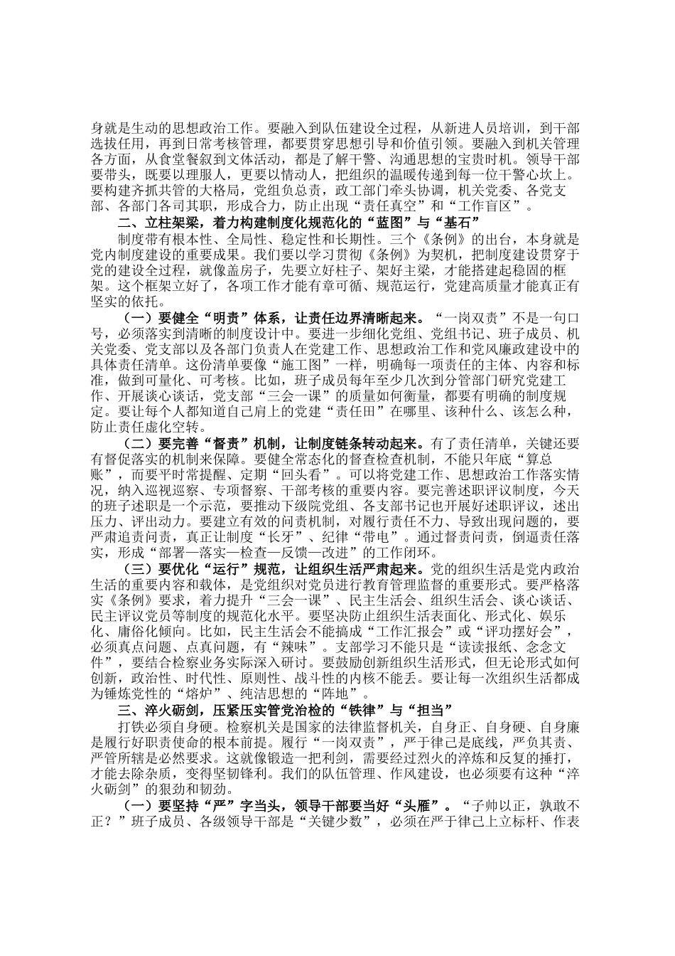 党组书记在班子成员履行一岗双责情况述职报告会上的讲话_第2页