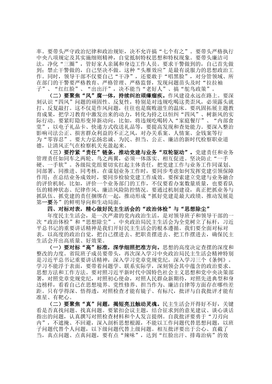 党组书记在班子成员履行一岗双责情况述职报告会上的讲话_第3页