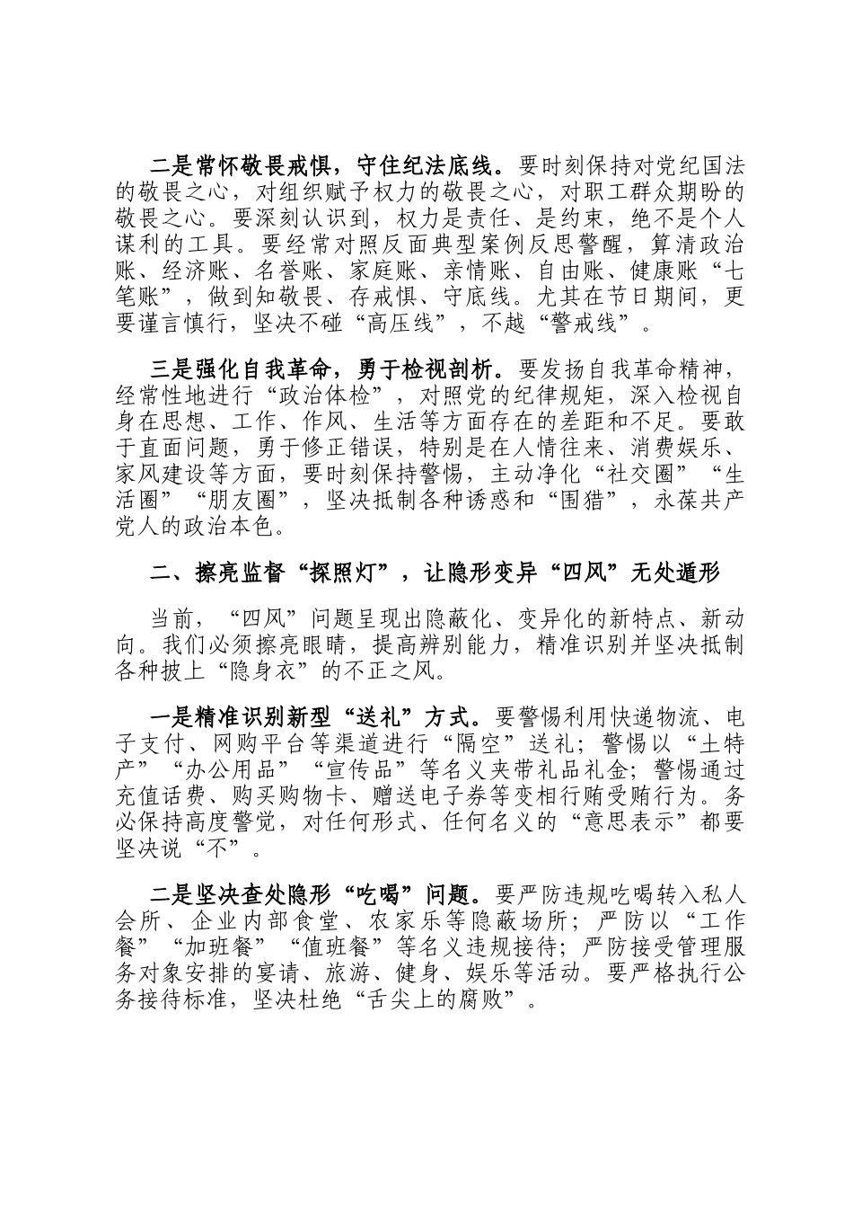 党组织纪检委员在2026年春节节前廉政教育会上的讲话_第2页