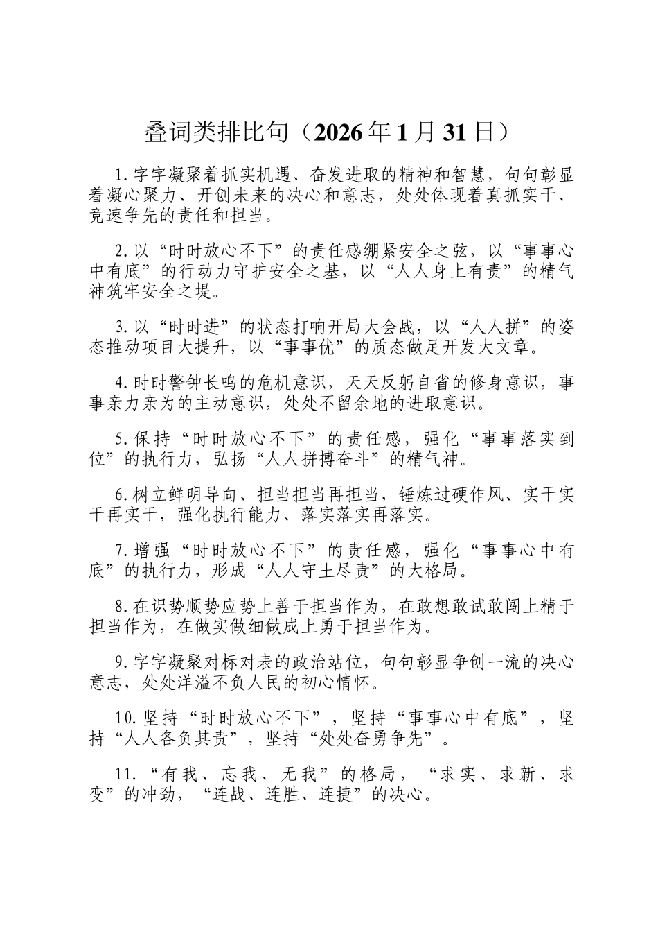 叠词类排比句（2026年1月31日）_第1页