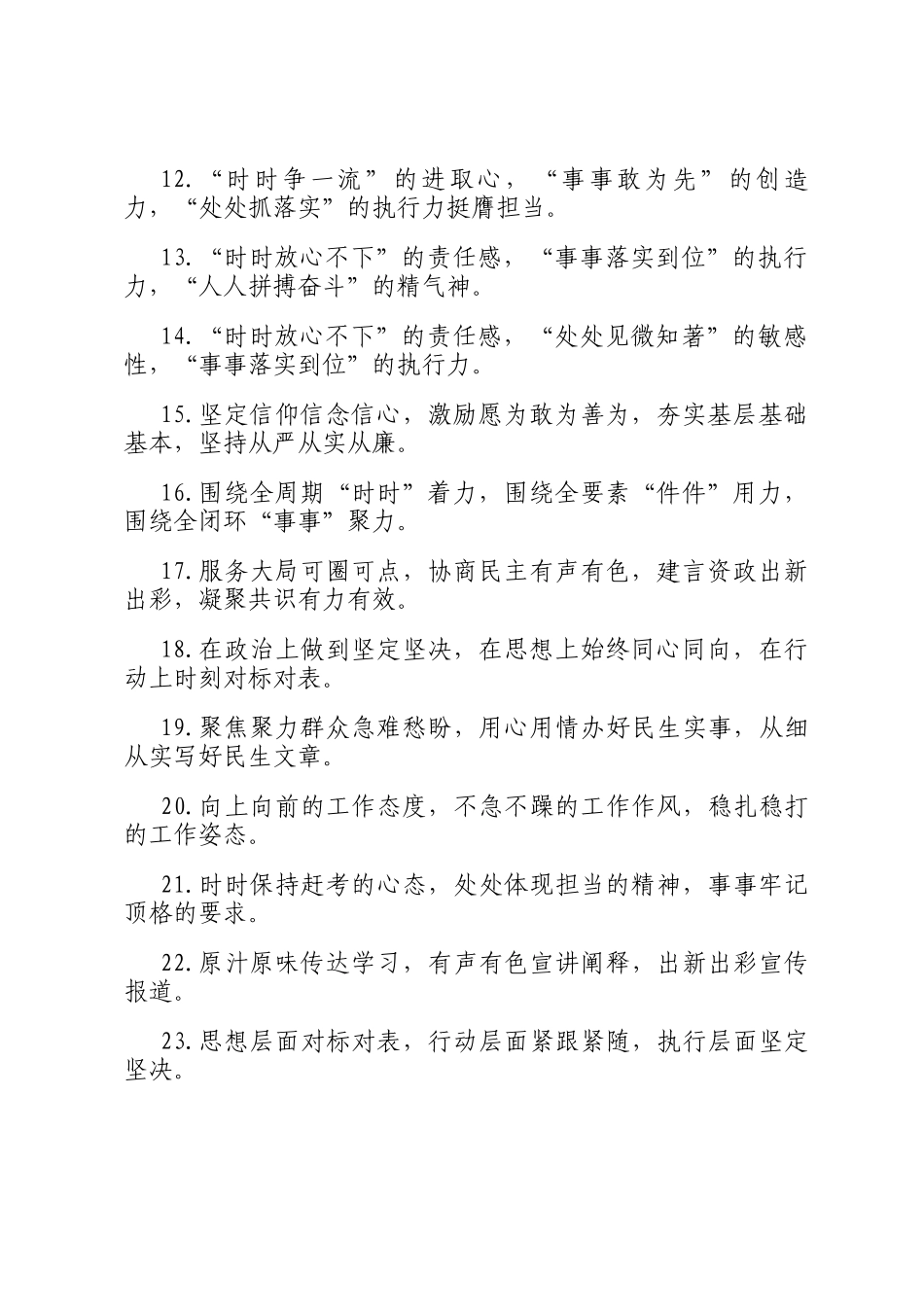 叠词类排比句（2026年1月31日）_第2页