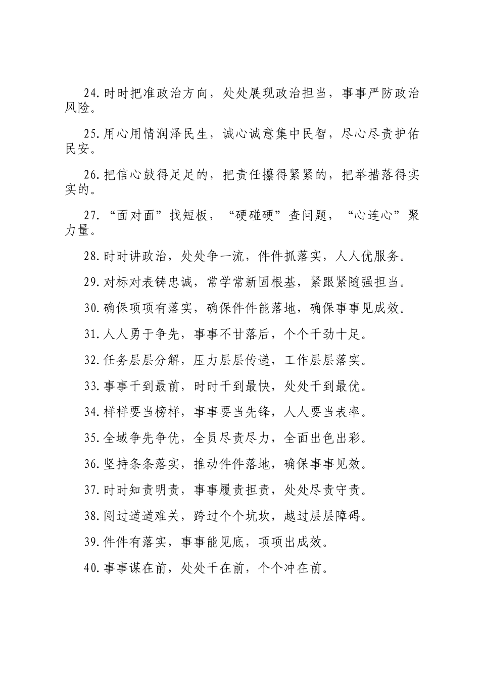 叠词类排比句（2026年1月31日）_第3页