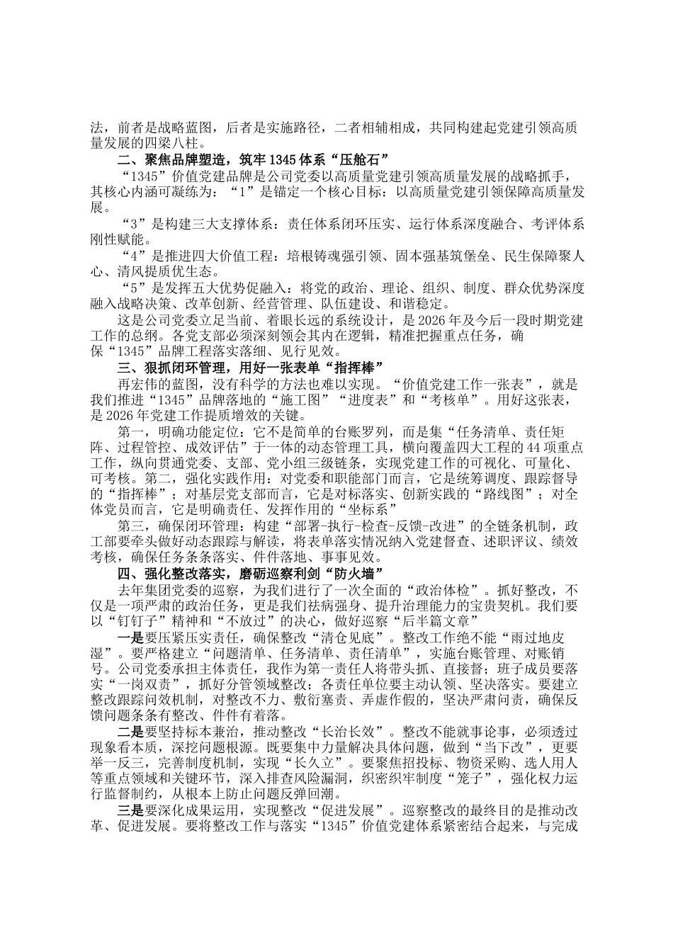 董事长在2026年度党建工作推进会上的讲话_第2页