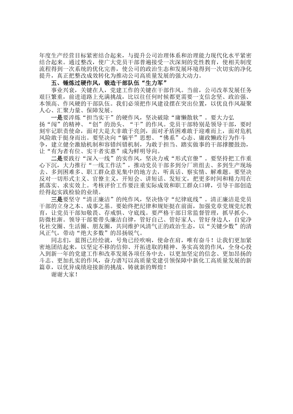 董事长在2026年度党建工作推进会上的讲话_第3页