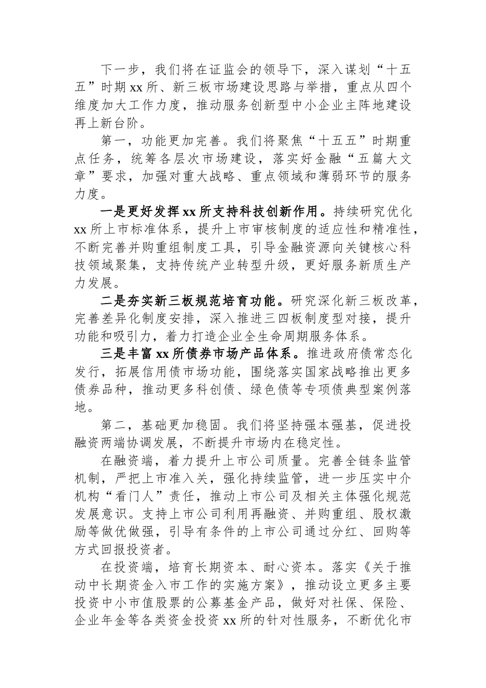 董事长在金融街论坛年会平行论坛上的主旨演讲_第2页