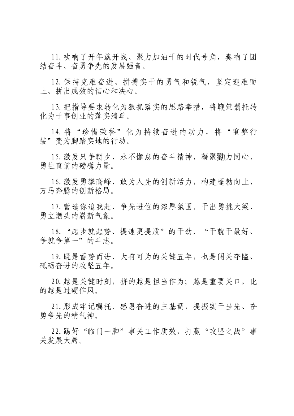 动员部署类过渡句（2026年1月21日）_第2页