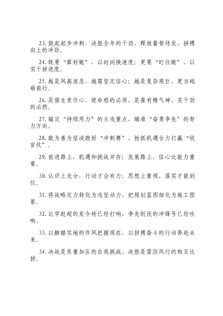 动员部署类过渡句（2026年1月21日）_第3页