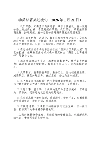 动员部署类过渡句（2026年1月21日）