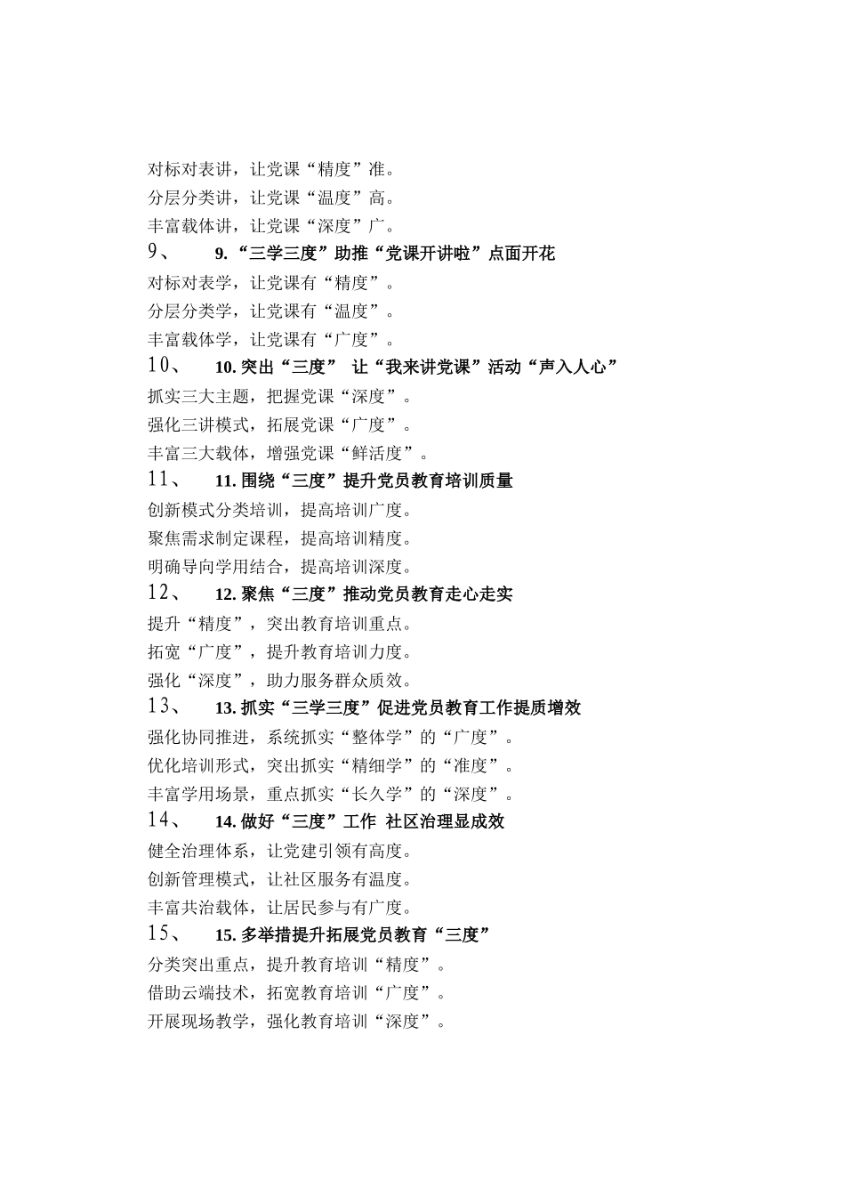 度字写作提纲30例_第2页