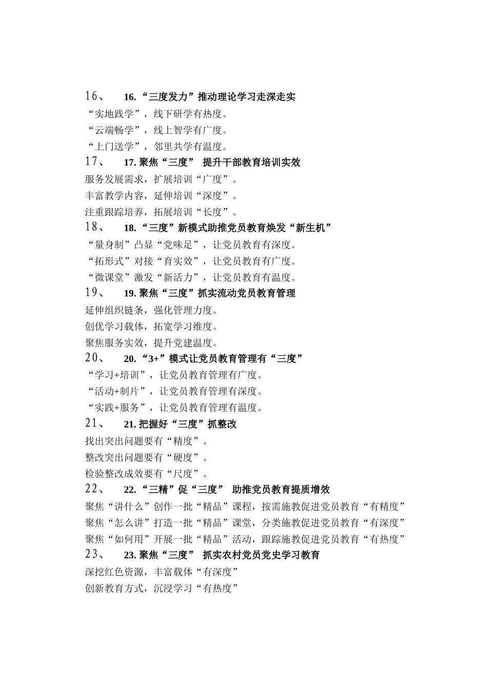 度字写作提纲30例_第3页