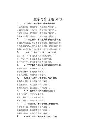 度字写作提纲30例