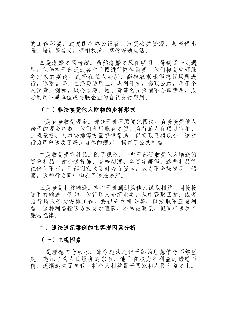 对照违法违纪案例的深刻剖析与自我反思报告_第2页