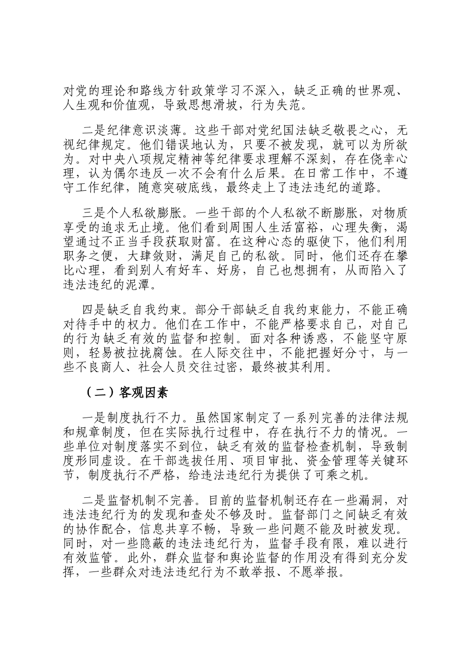 对照违法违纪案例的深刻剖析与自我反思报告_第3页