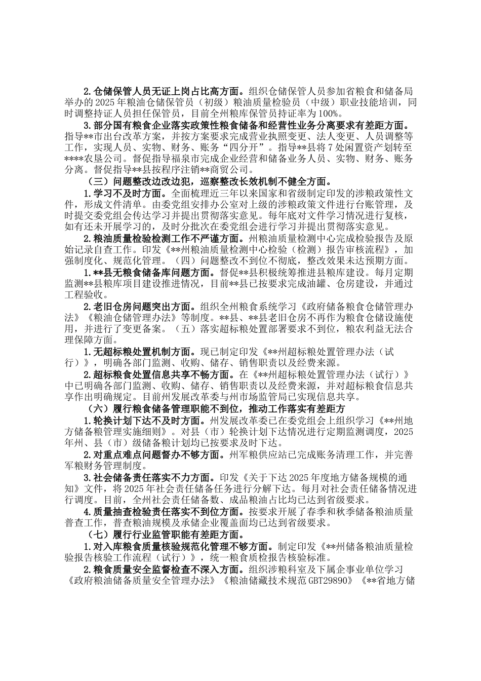 发改委党组关于州委涉粮问题专项巡察回头看整改进展情况的报告_第2页