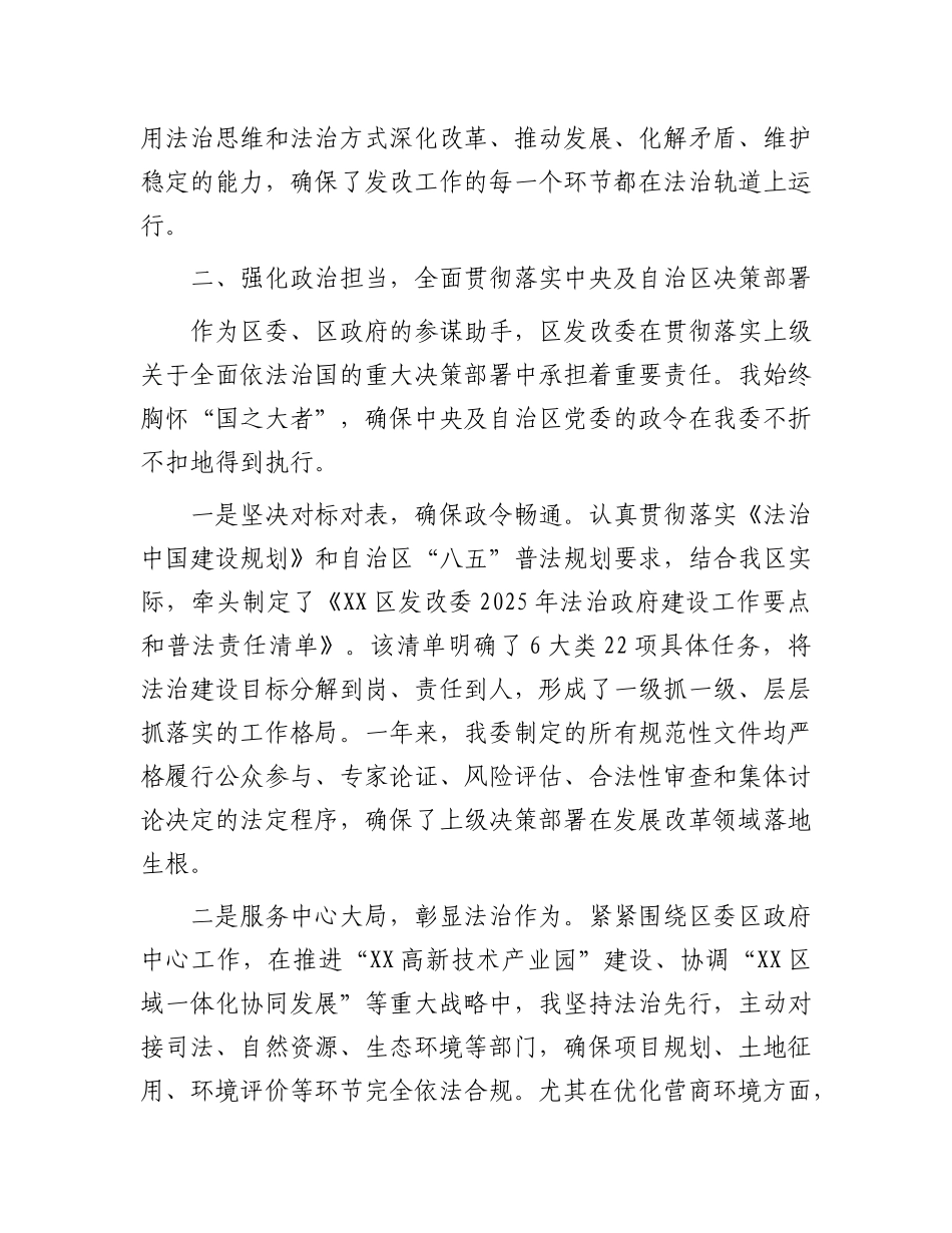 发改系统履行推进法治建设第一责任人职责情况报告（述法）_第3页