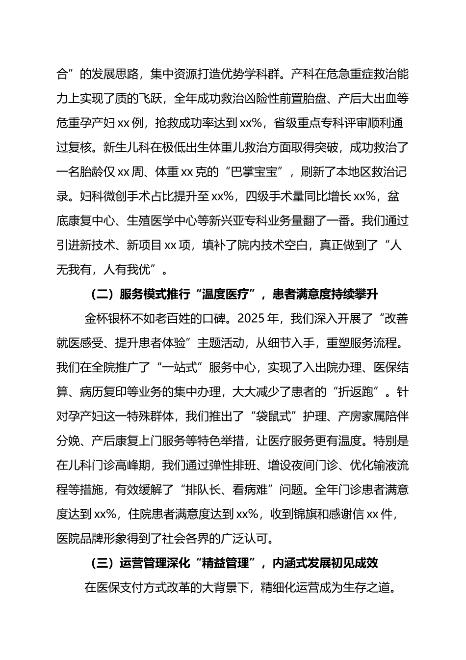 妇幼保健医院副院长在2026年战略务虚会上的发言：深耕全生命周期服务+激活高质量发展引擎_第2页