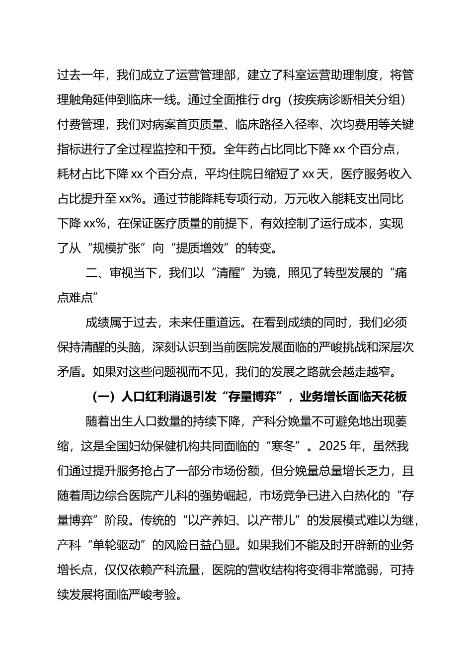 妇幼保健医院副院长在2026年战略务虚会上的发言：深耕全生命周期服务+激活高质量发展引擎_第3页
