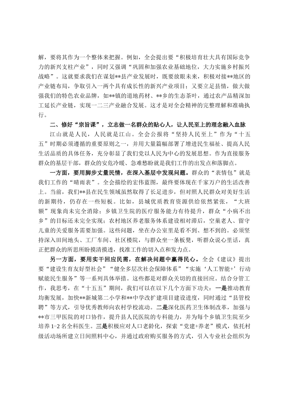 副县长在学习贯彻全会精神研讨会上的发言材料_第2页