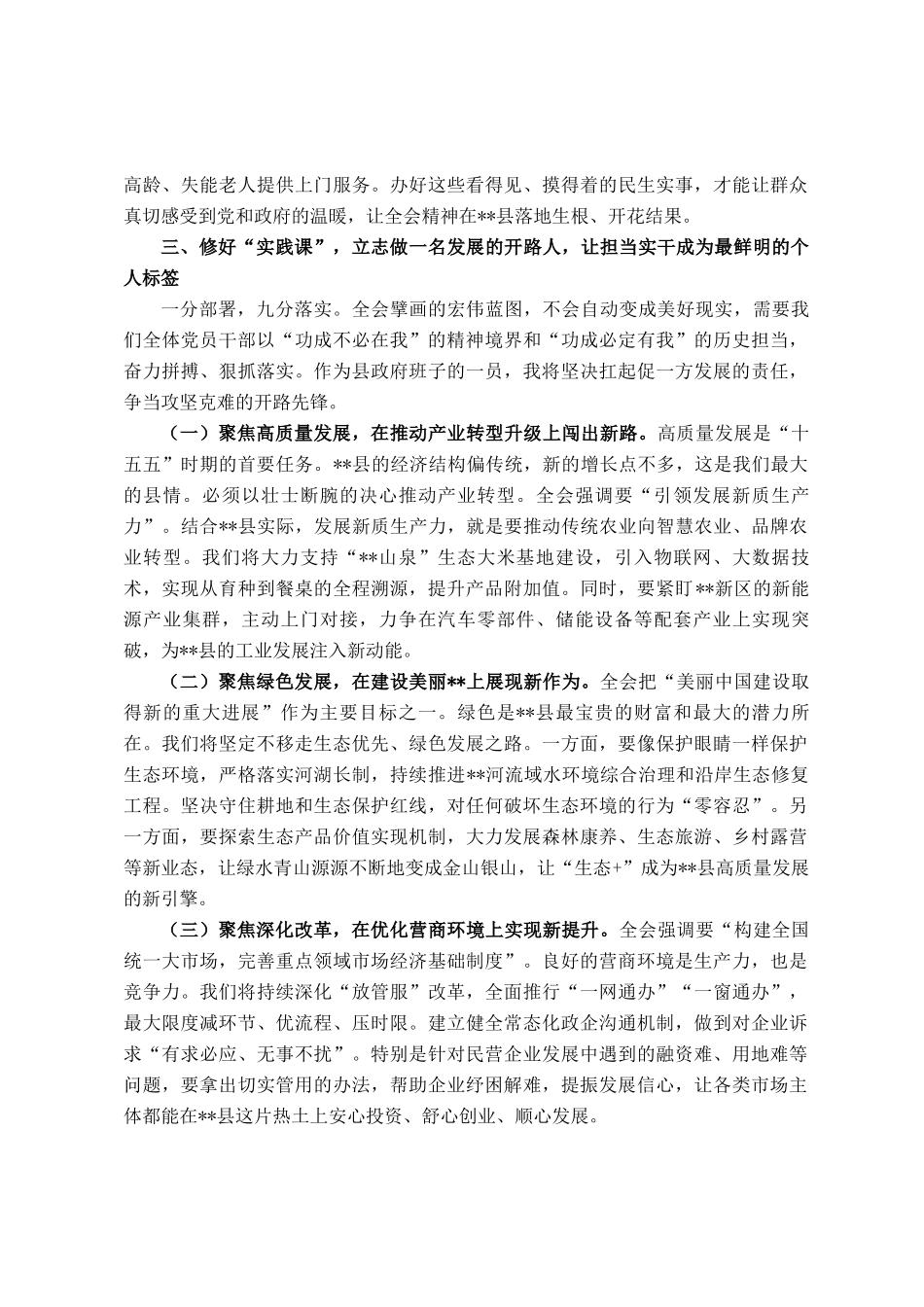 副县长在学习贯彻全会精神研讨会上的发言材料_第3页