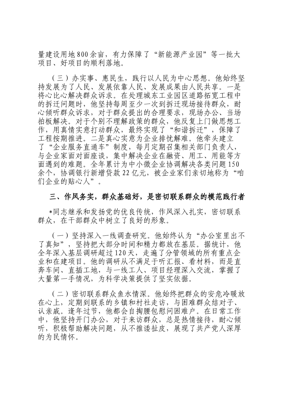 副县长政治考察鉴定现实表现材料_第3页