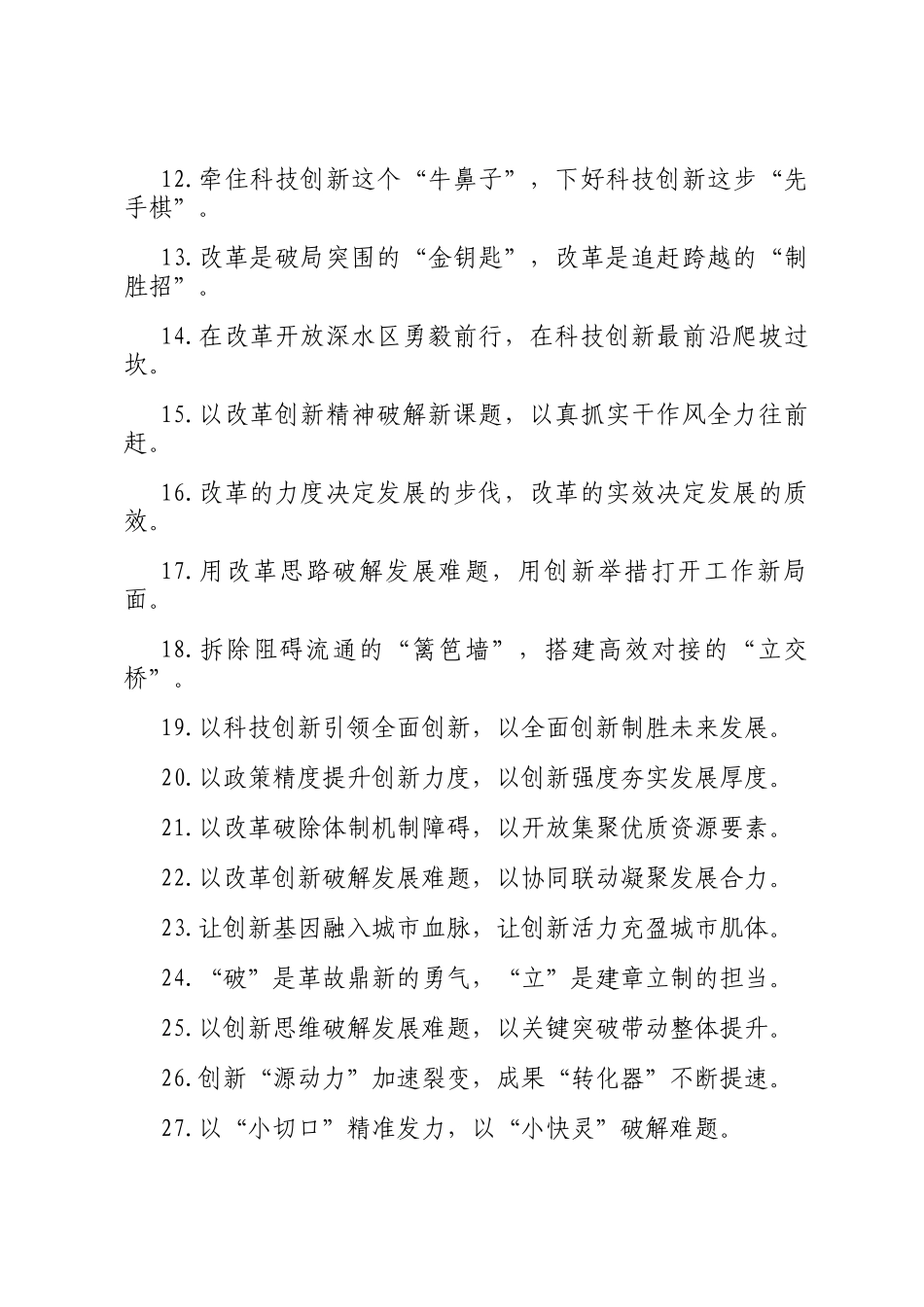 改革创新类过渡句（2026年1月29日）_第2页