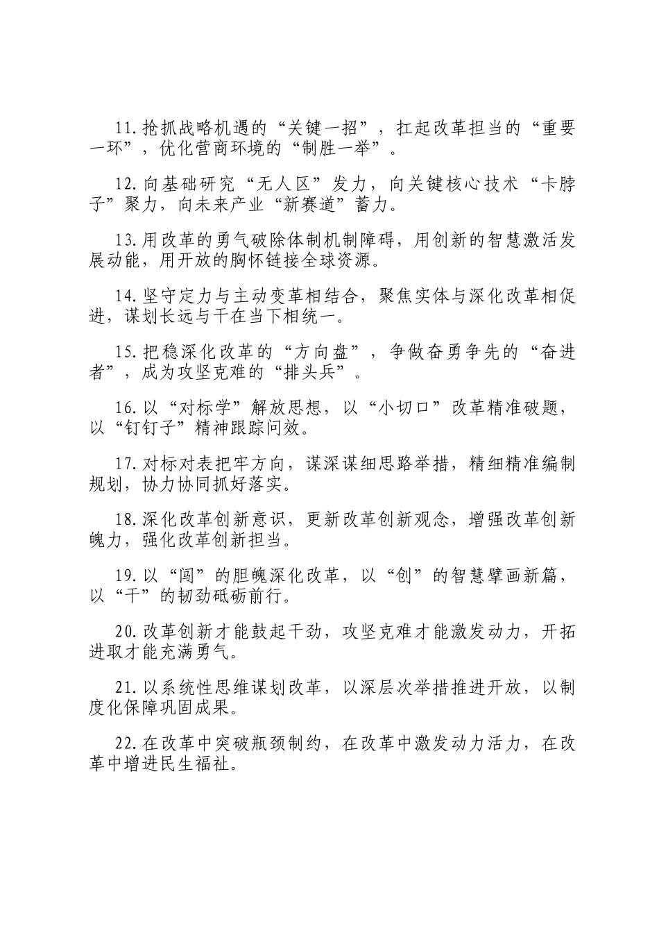 改革创新类排比句（2026年1月23日）_第2页