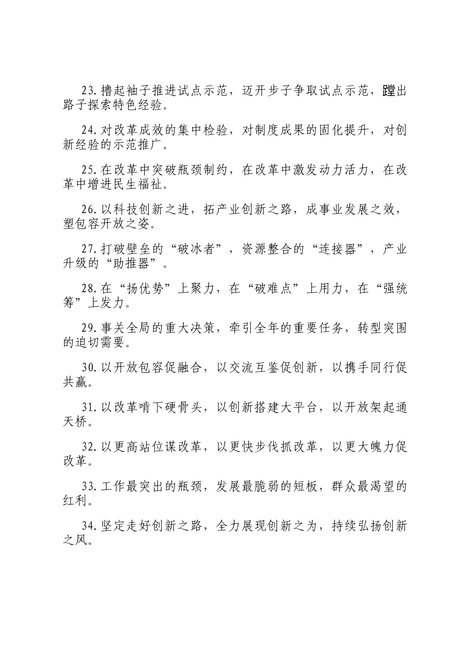 改革创新类排比句（2026年1月23日）_第3页
