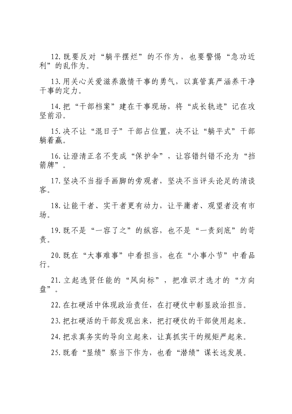 干部队伍建设类过渡句（2026年1月16日）_第2页