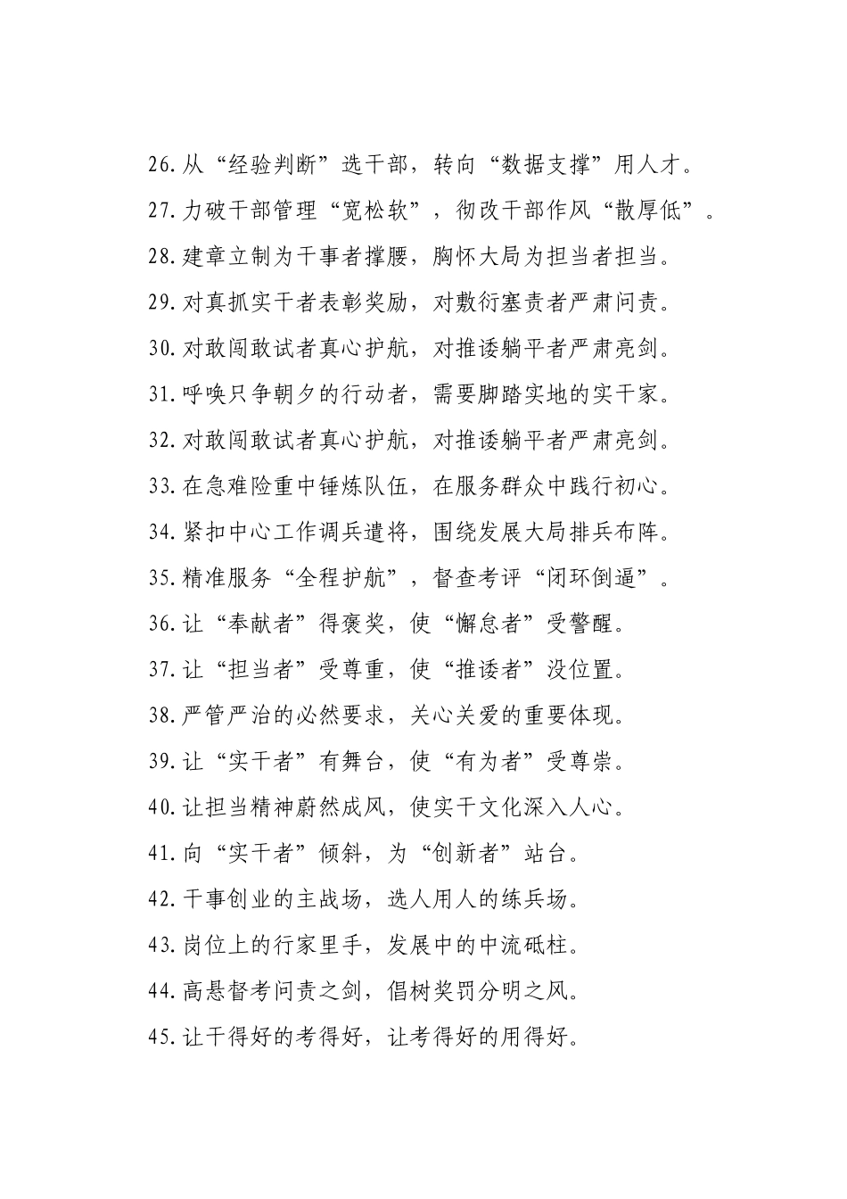 干部队伍建设类过渡句（2026年1月16日）_第3页