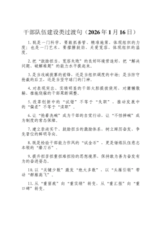 干部队伍建设类过渡句（2026年1月16日）