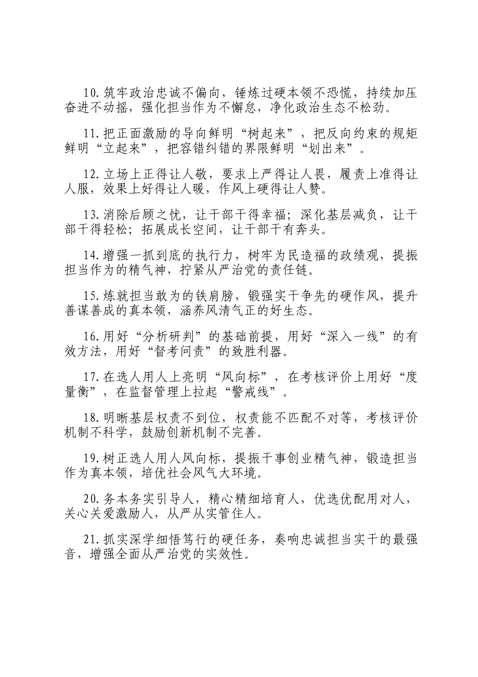 干部队伍建设类排比句（2026年2月3日）_第2页