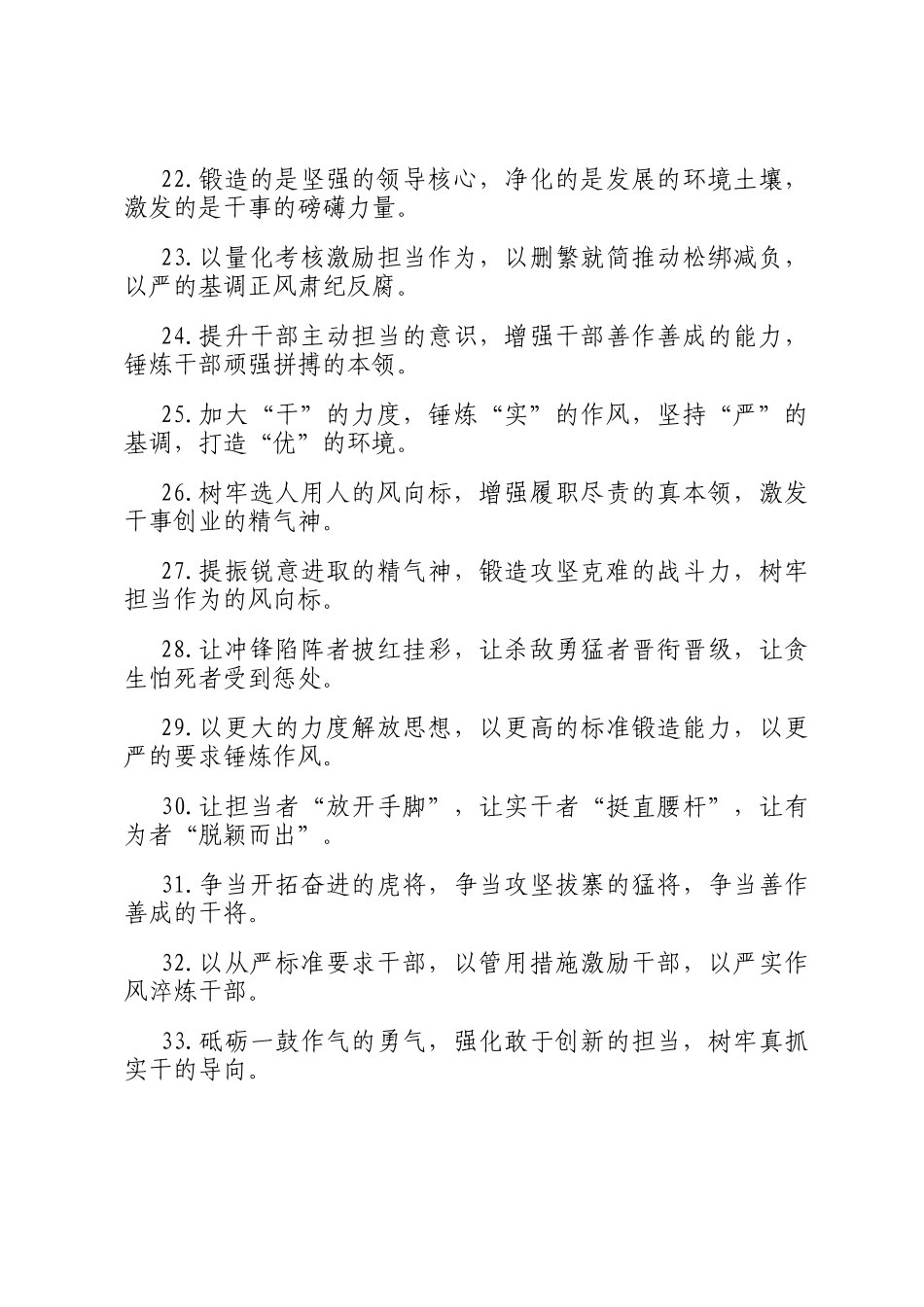 干部队伍建设类排比句（2026年2月3日）_第3页