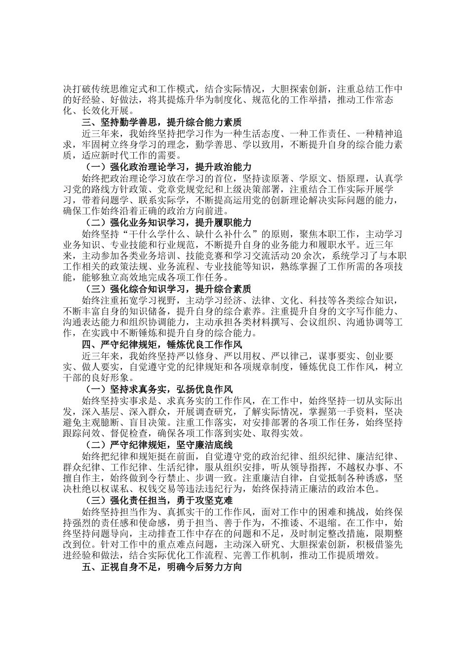 干部个人近三年思想工作总结（考察材料）_第2页