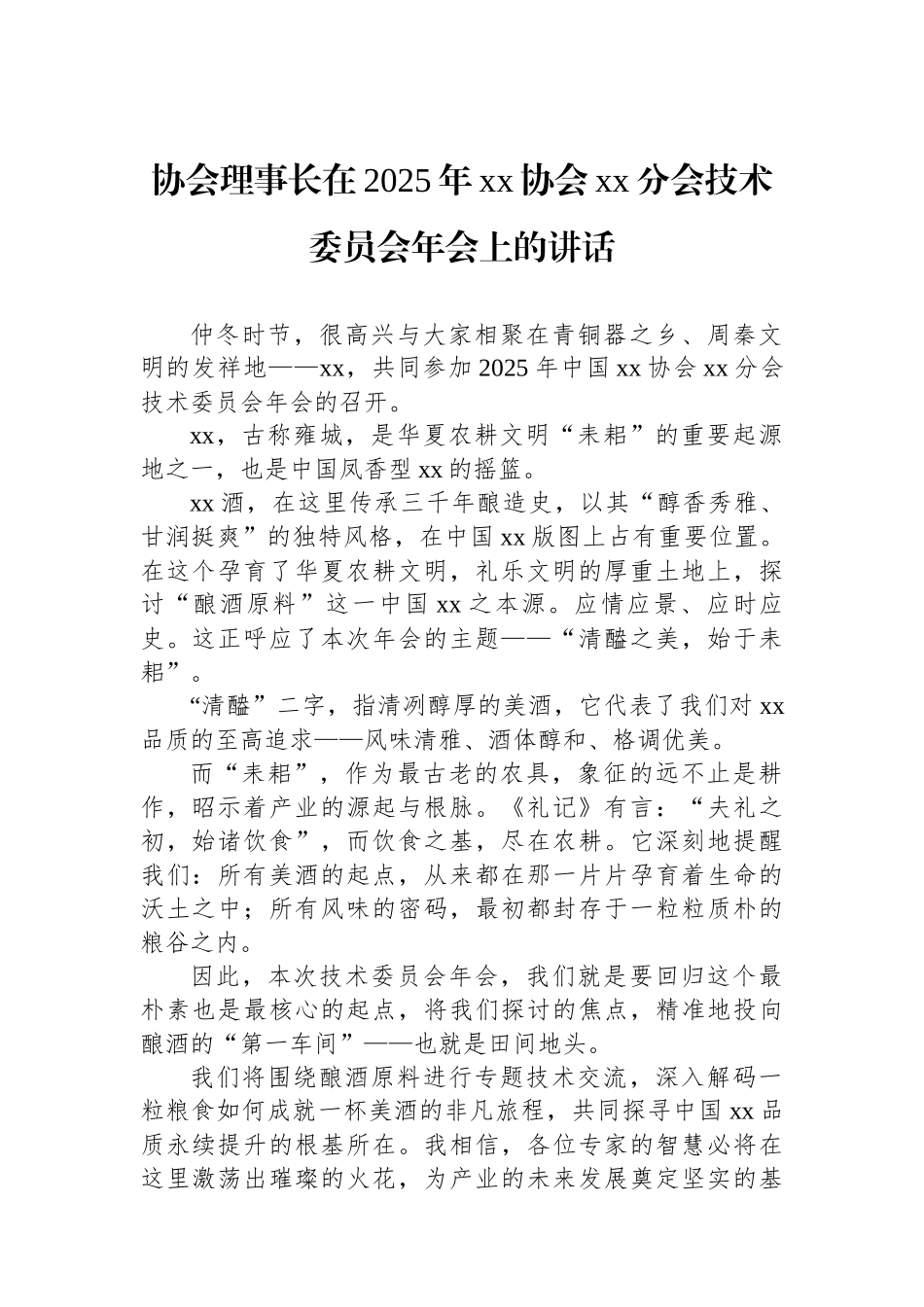 各类企业年会讲话材料汇编（5篇）_第2页