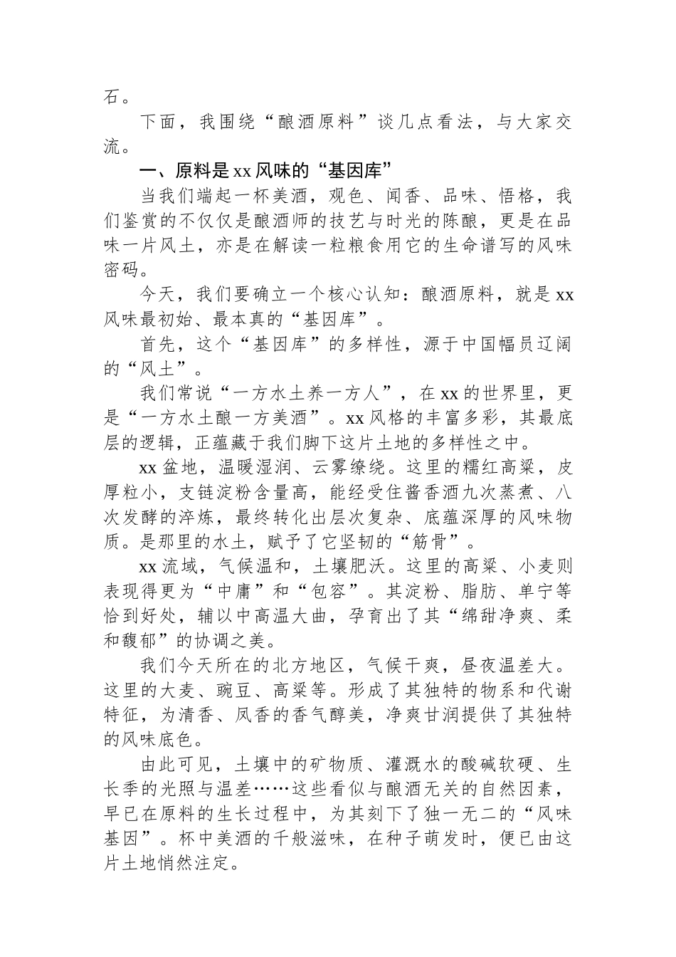 各类企业年会讲话材料汇编（5篇）_第3页