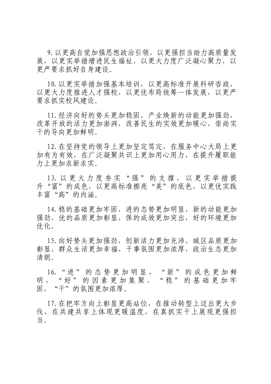 更字型排比句（2026年2月5日）_第2页