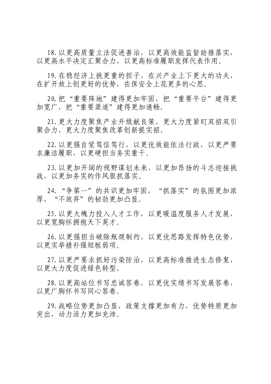 更字型排比句（2026年2月5日）_第3页