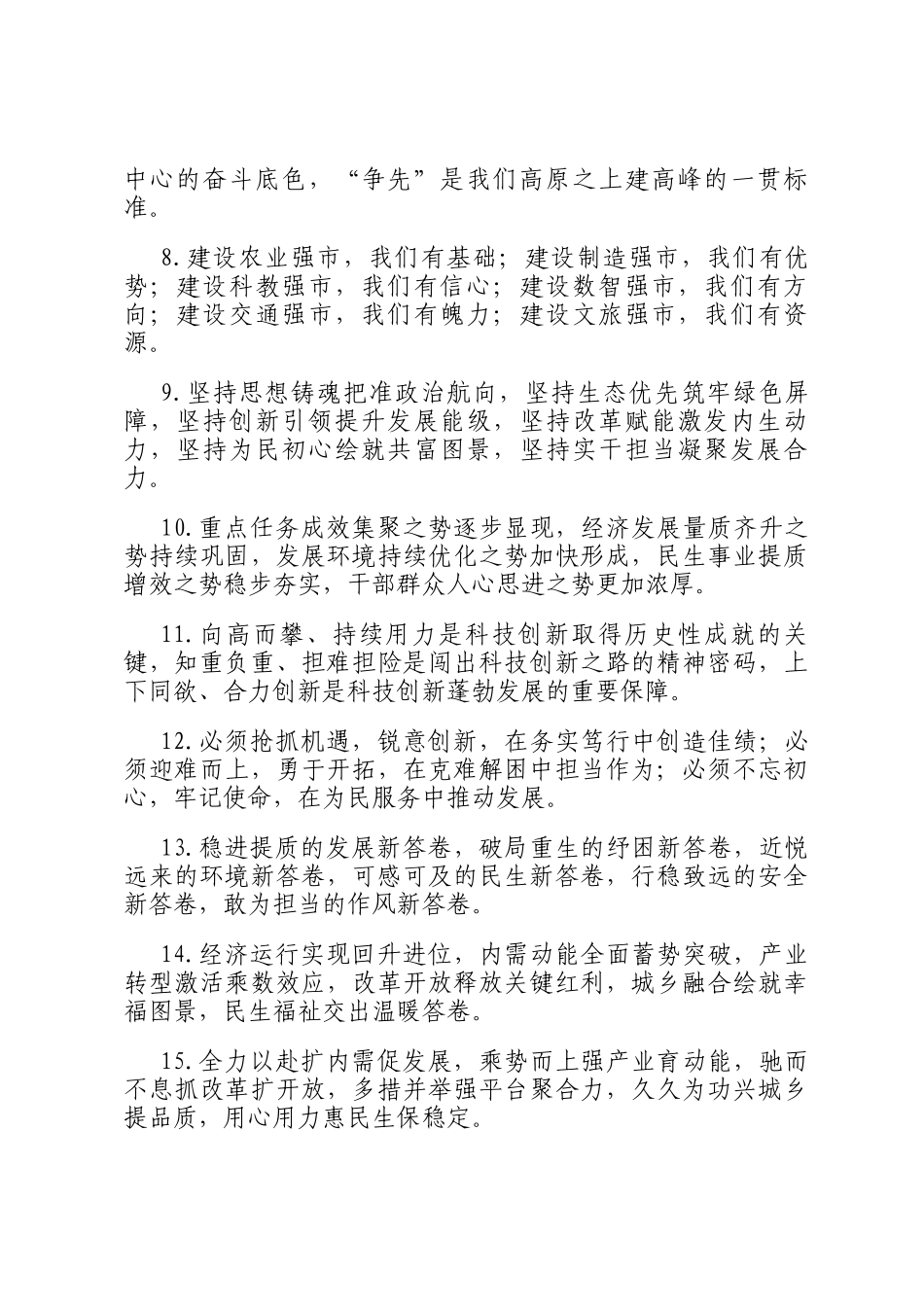 工作报告类排比句（2026年1月30日）_第2页