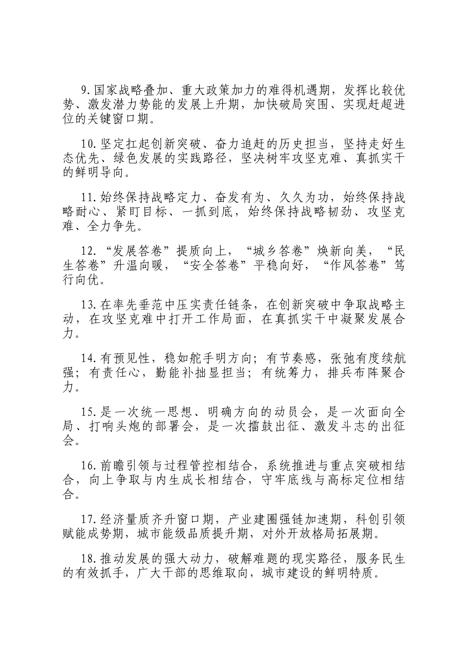 工作报告类排比句（2026年2月7日）_第2页