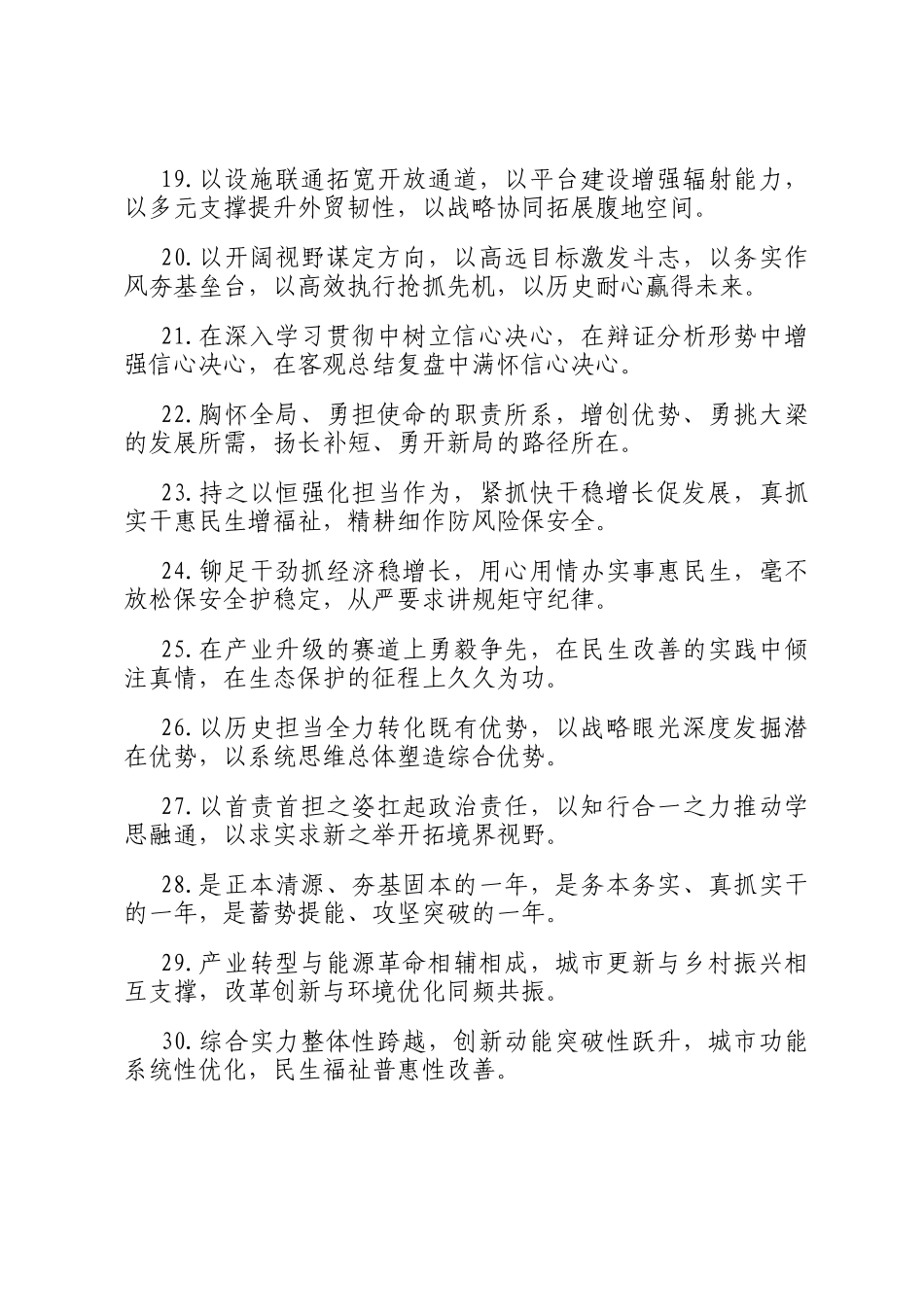 工作报告类排比句（2026年2月7日）_第3页