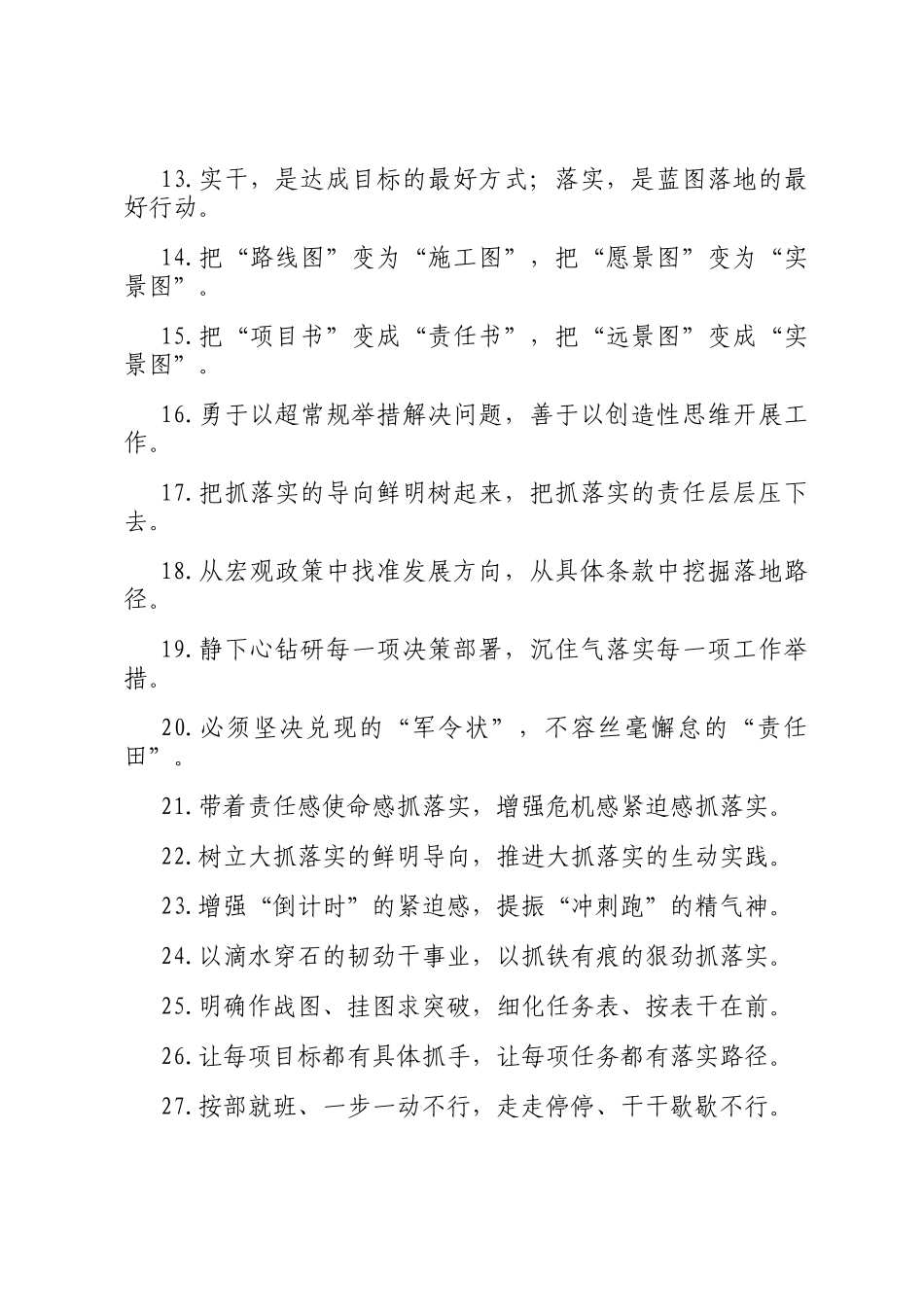 工作落实类过渡句（2026年1月23日）_第2页