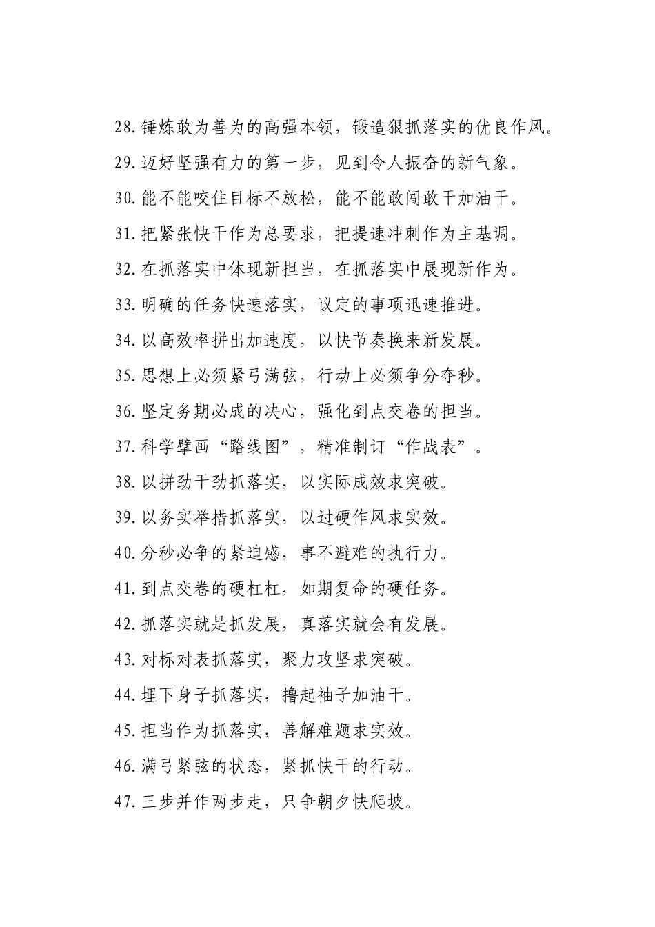 工作落实类过渡句（2026年1月23日）_第3页