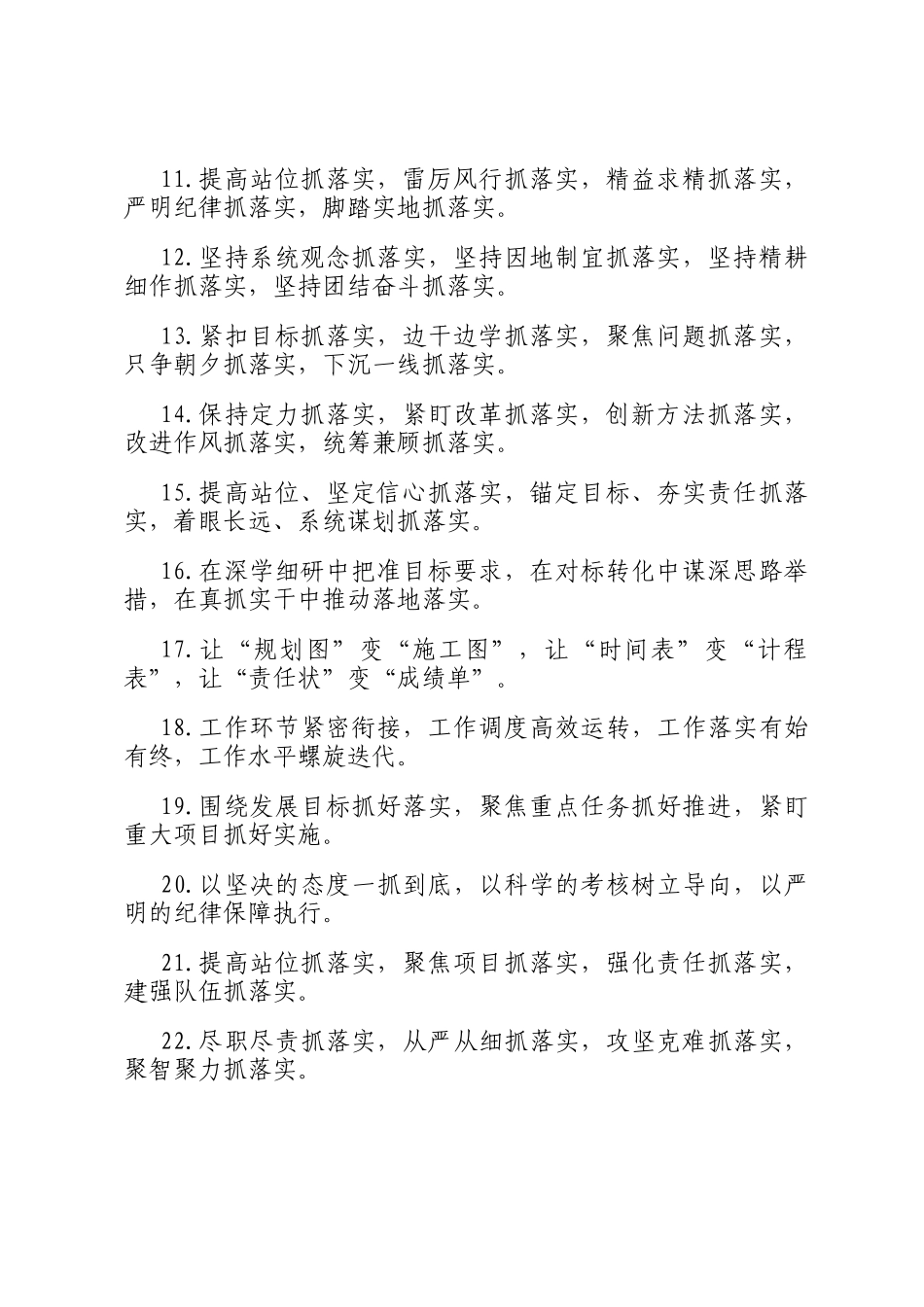 工作落实类排比句（2026年1月27日）_第2页