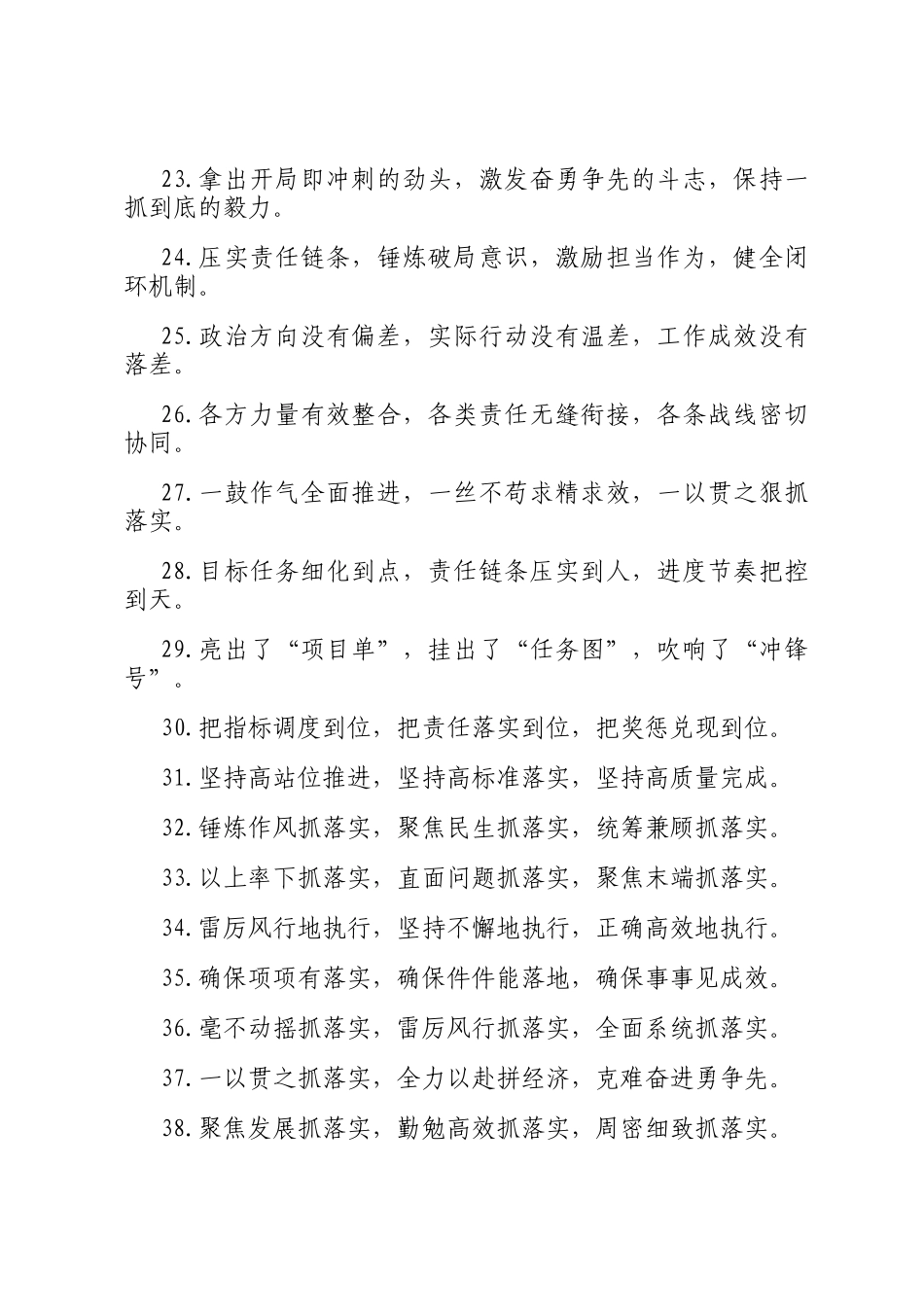 工作落实类排比句（2026年1月27日）_第3页