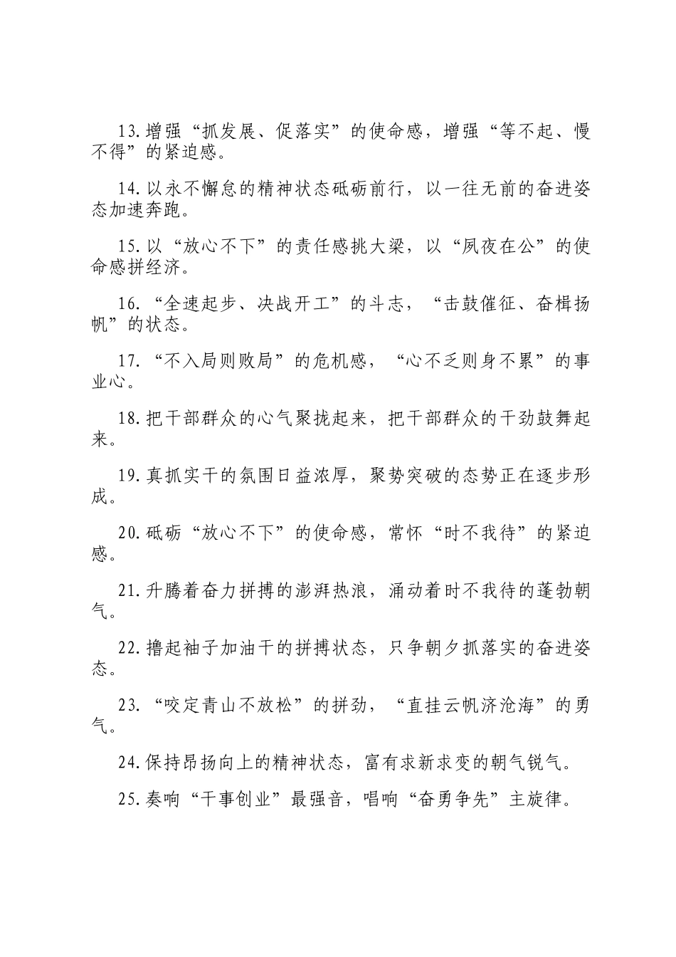 工作状态类过渡句（2026年2月4日）_第2页