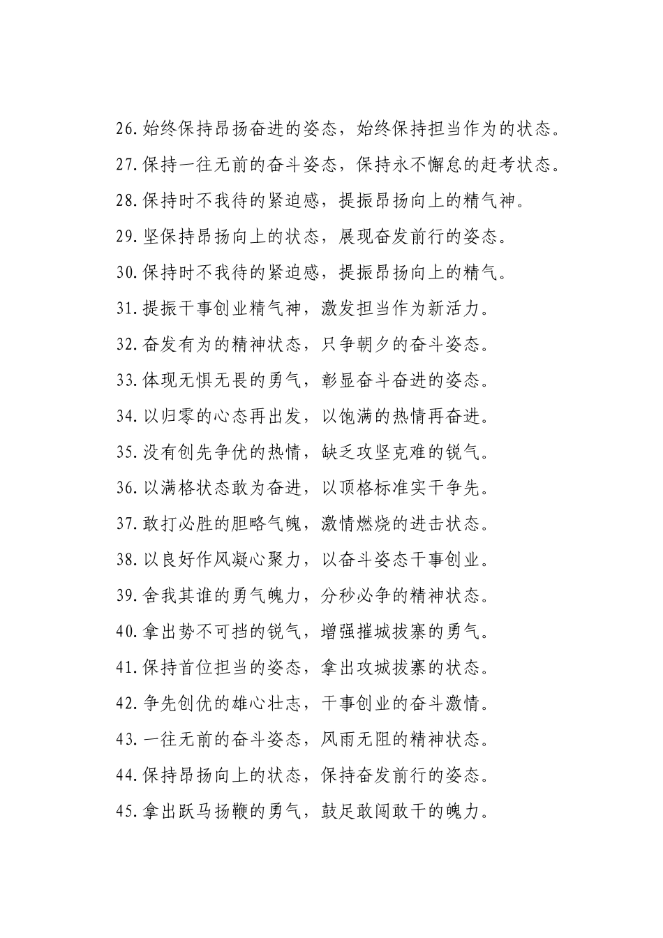 工作状态类过渡句（2026年2月4日）_第3页