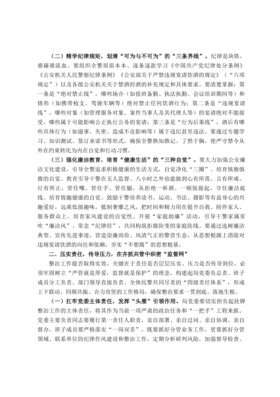 公安局长在违规宴请饮酒挂牌整治工作动员部署暨警示教育大会动员讲话_第2页